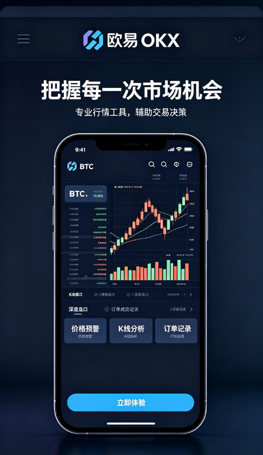 欧交易所平台app新手上手教程：五步开启你的数字资产之旅